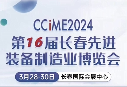 沈陽諾德爾即將參展2024長春裝備制造業博覽會